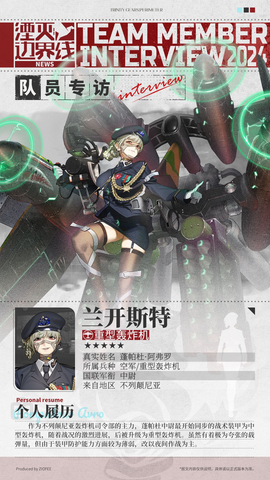 \\队员介绍丨行动代号:兰开斯特// 2