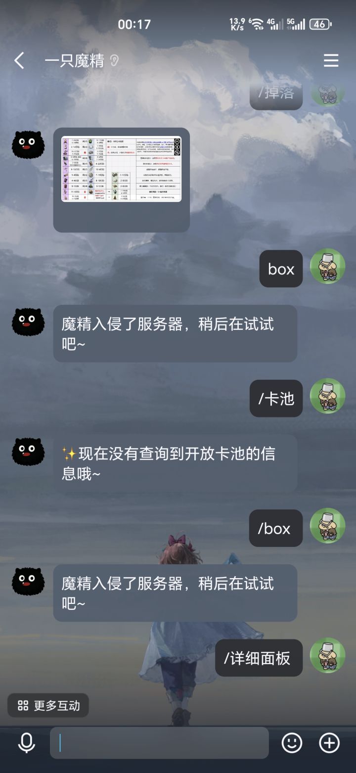 魔精box查看不了了嘛截图
