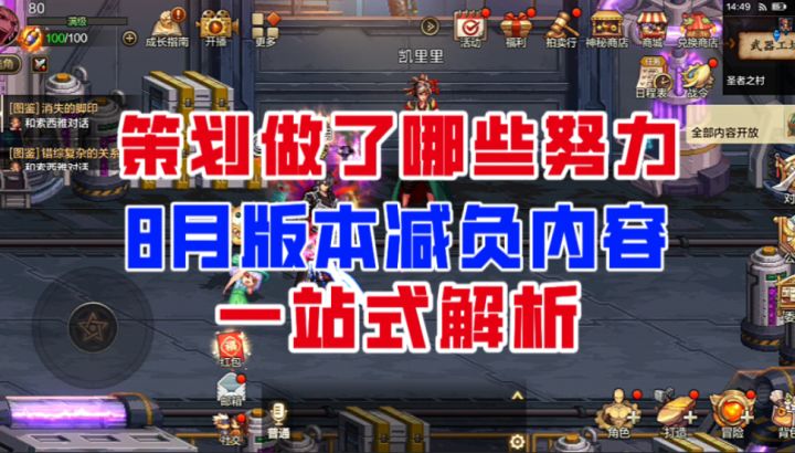 【DNF手游】策划做了哪些努力?8月版本减负内容一站式解析!截图