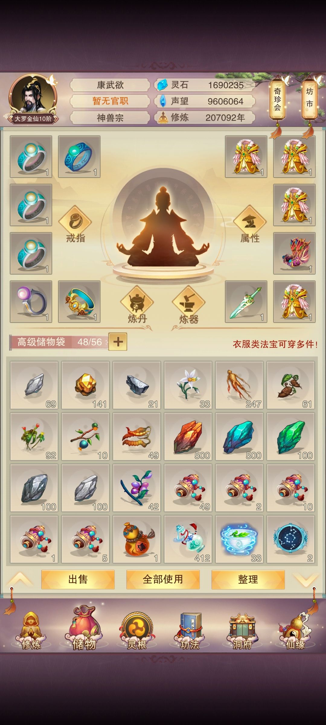 号找回来了 3