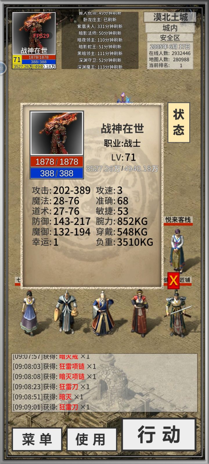 第一次带上暗灭截图
