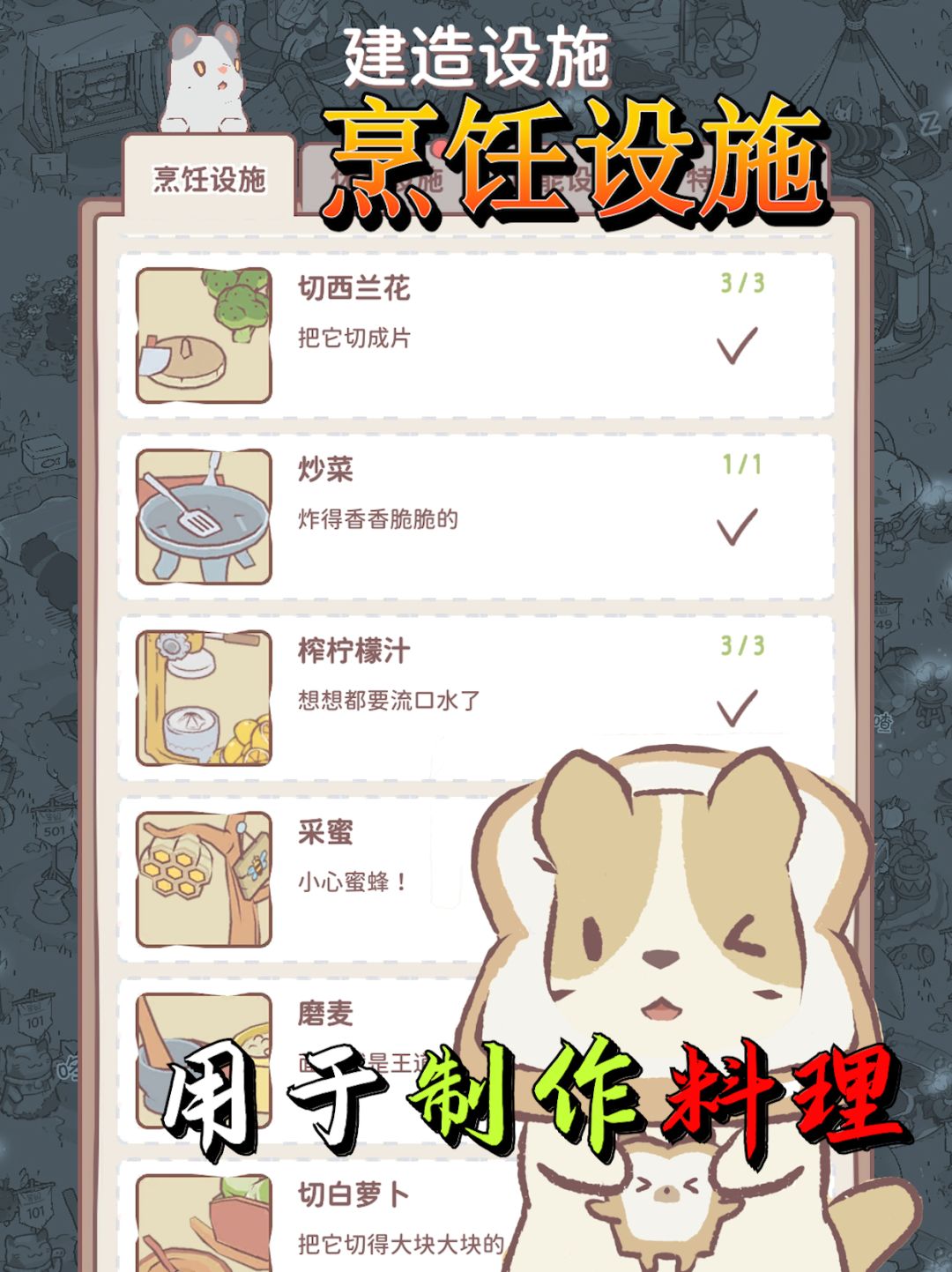 猫咪和汤新手攻略建造设施篇—要想富先撸树 3