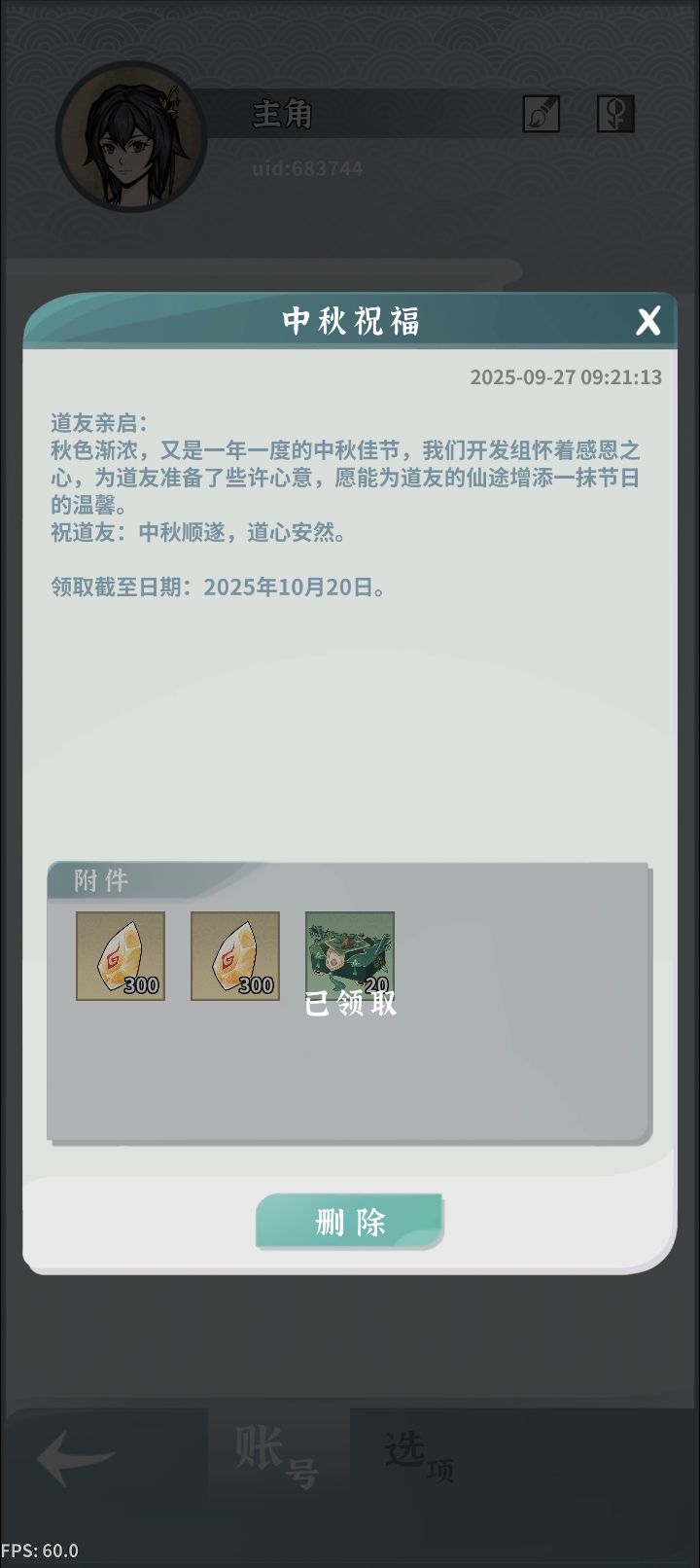 中秋600钻,20个铭纹装备直接领截图