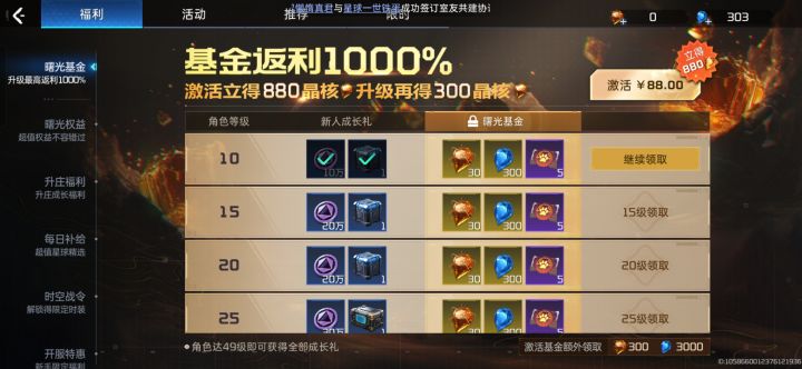 看看氪金活动吧，自己数的过来吗截图