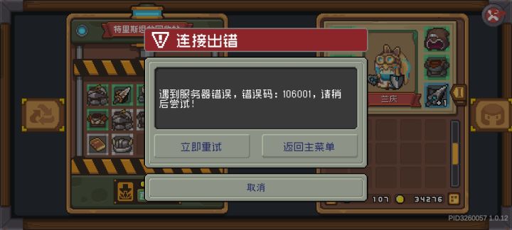 工程师分解装备截图