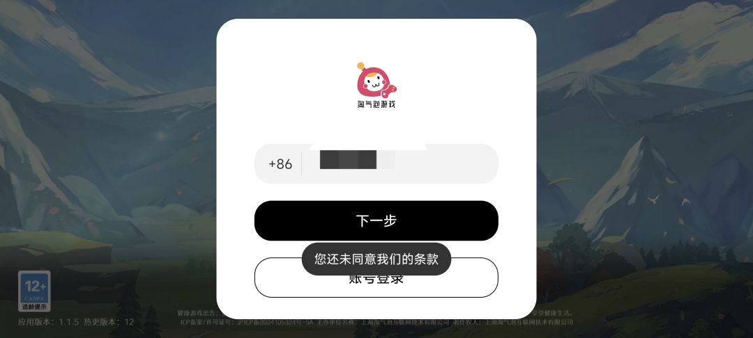 我要搁哪同意你的条款?? 1