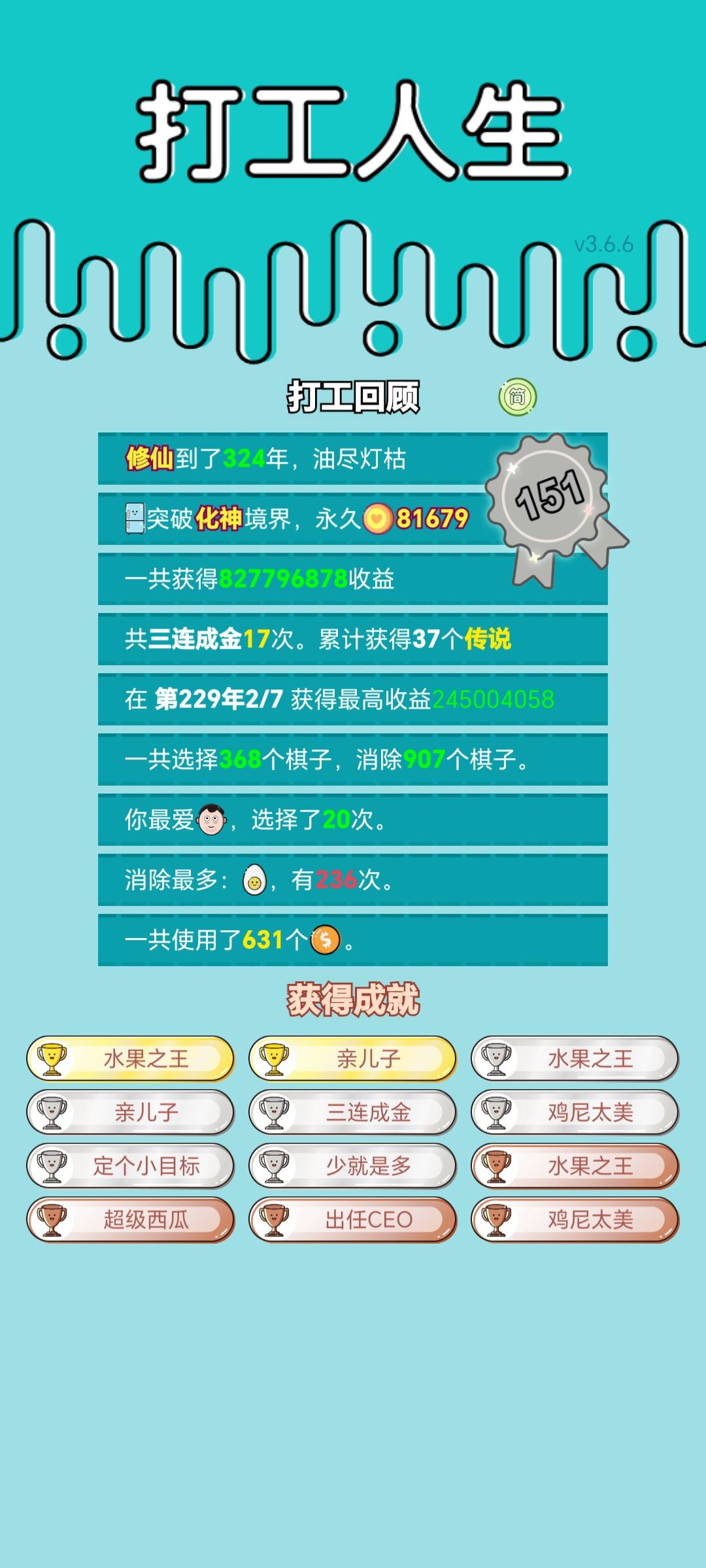 我的打工回顾 2