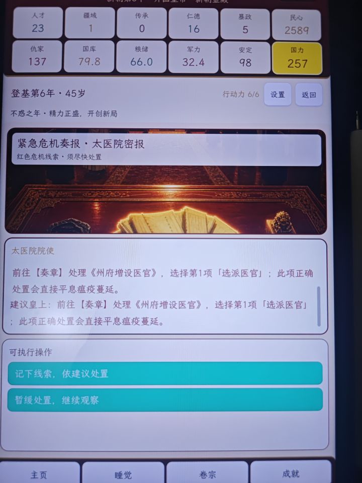 奏章在哪里，这个出现好几次了，浪费我体力截图