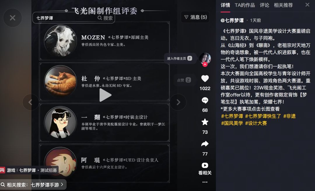 七界梦谭评委,MMO老熟人再就业! 2