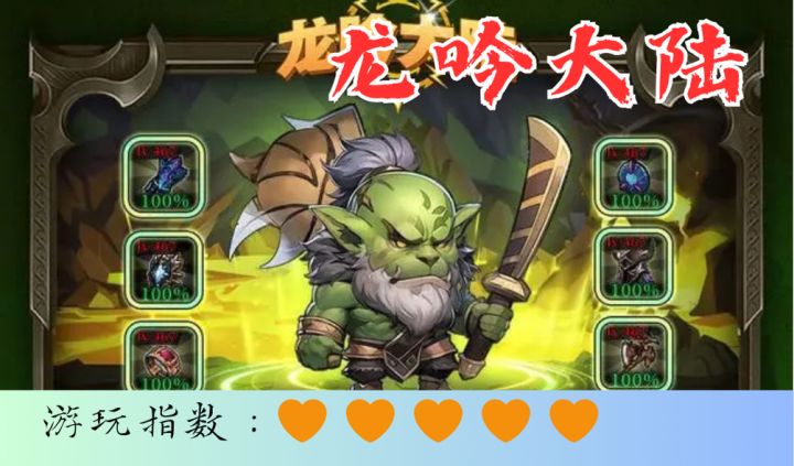 <龙吟大陆>魔幻风放置养成游戏,这谁能忍得住不玩?!截图