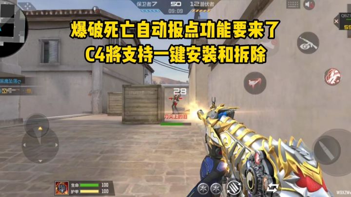 爆破死亡自动报点功能要来了,C4将支持一键安装和拆除!截图