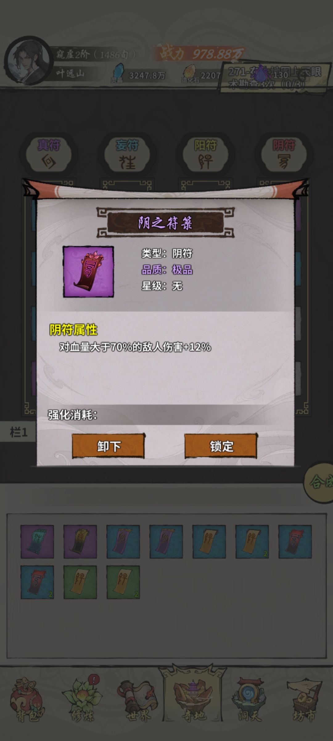 出6张紫符,3张神符,1张鸡肋,2张垃圾 1
