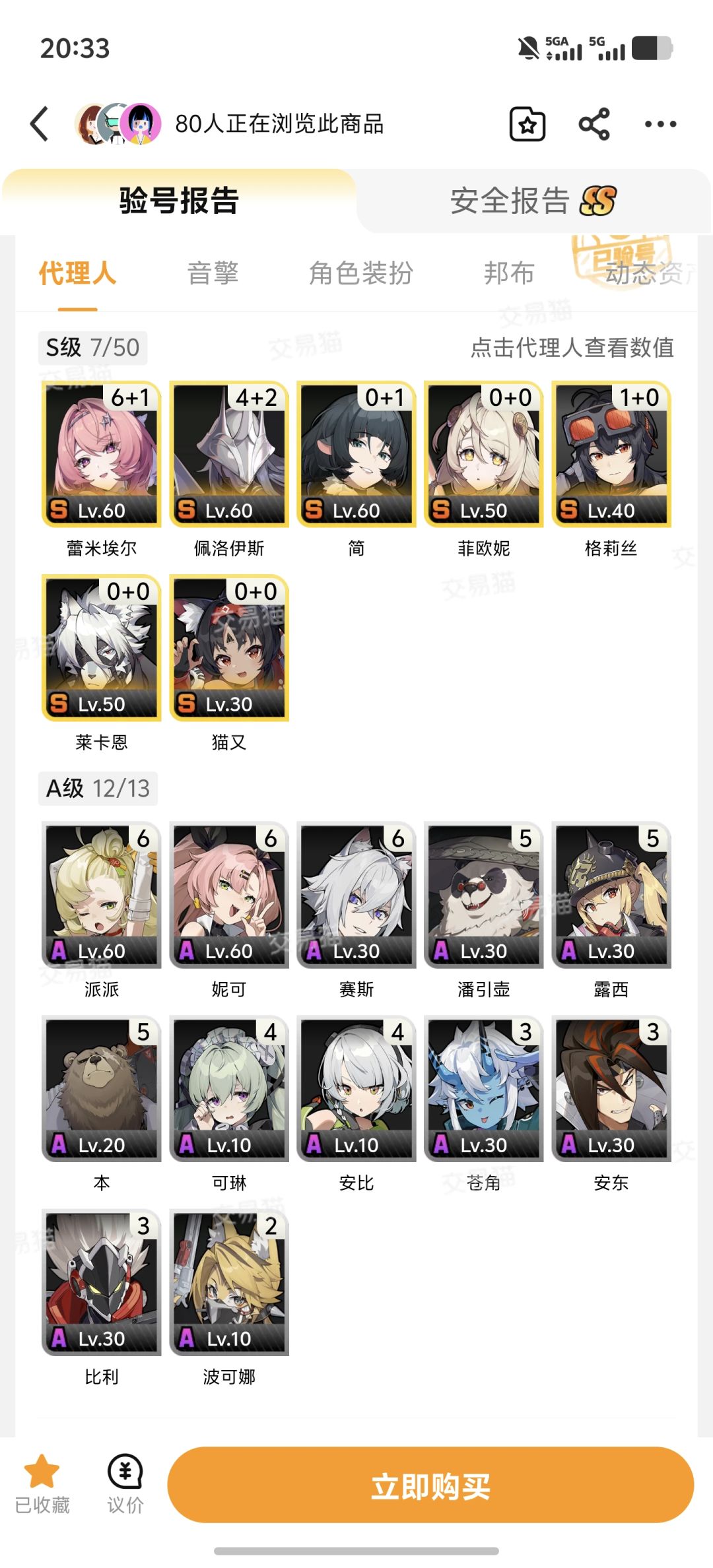 想买号 1