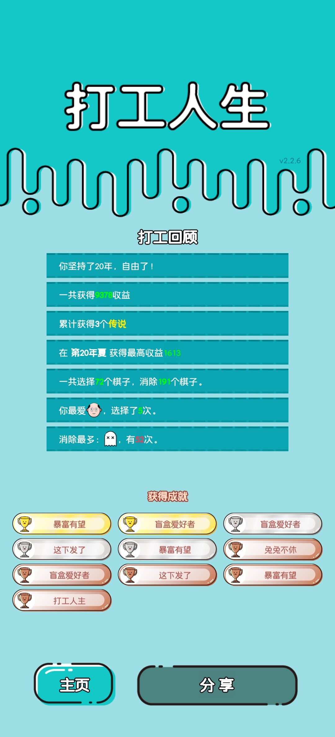 我的打工回顾 2