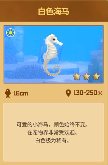 【图鉴】海马+蟹笼图鉴（1）