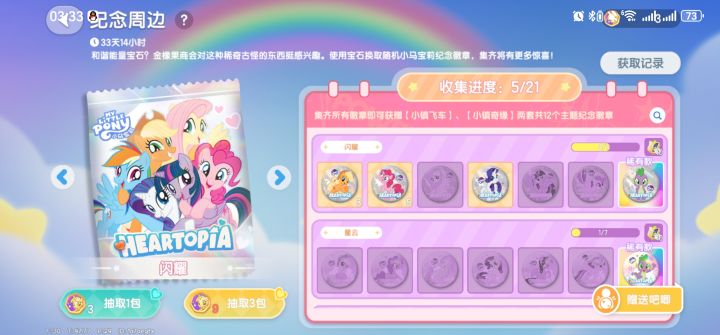 闪耀吧唧互换截图
