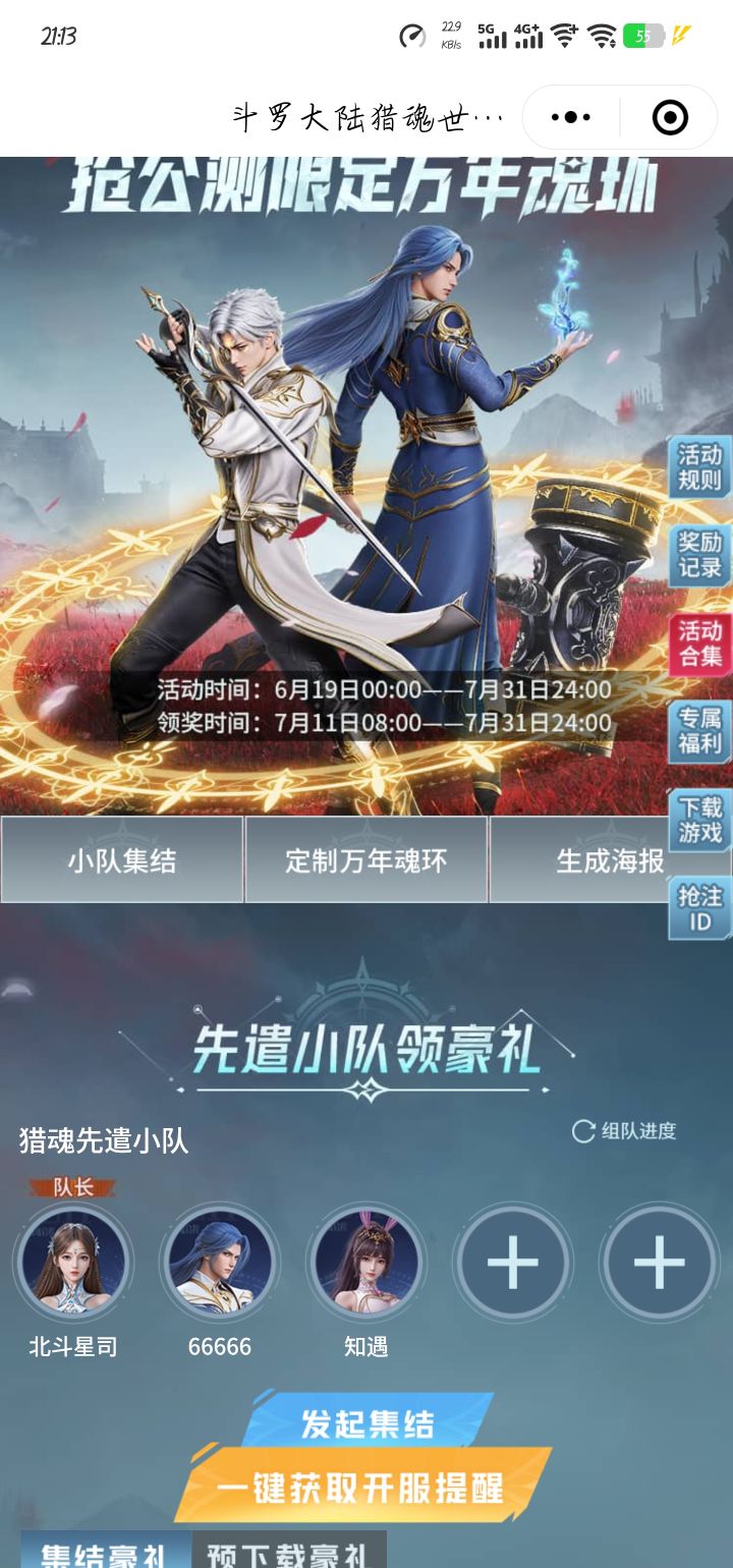 来人组队截图