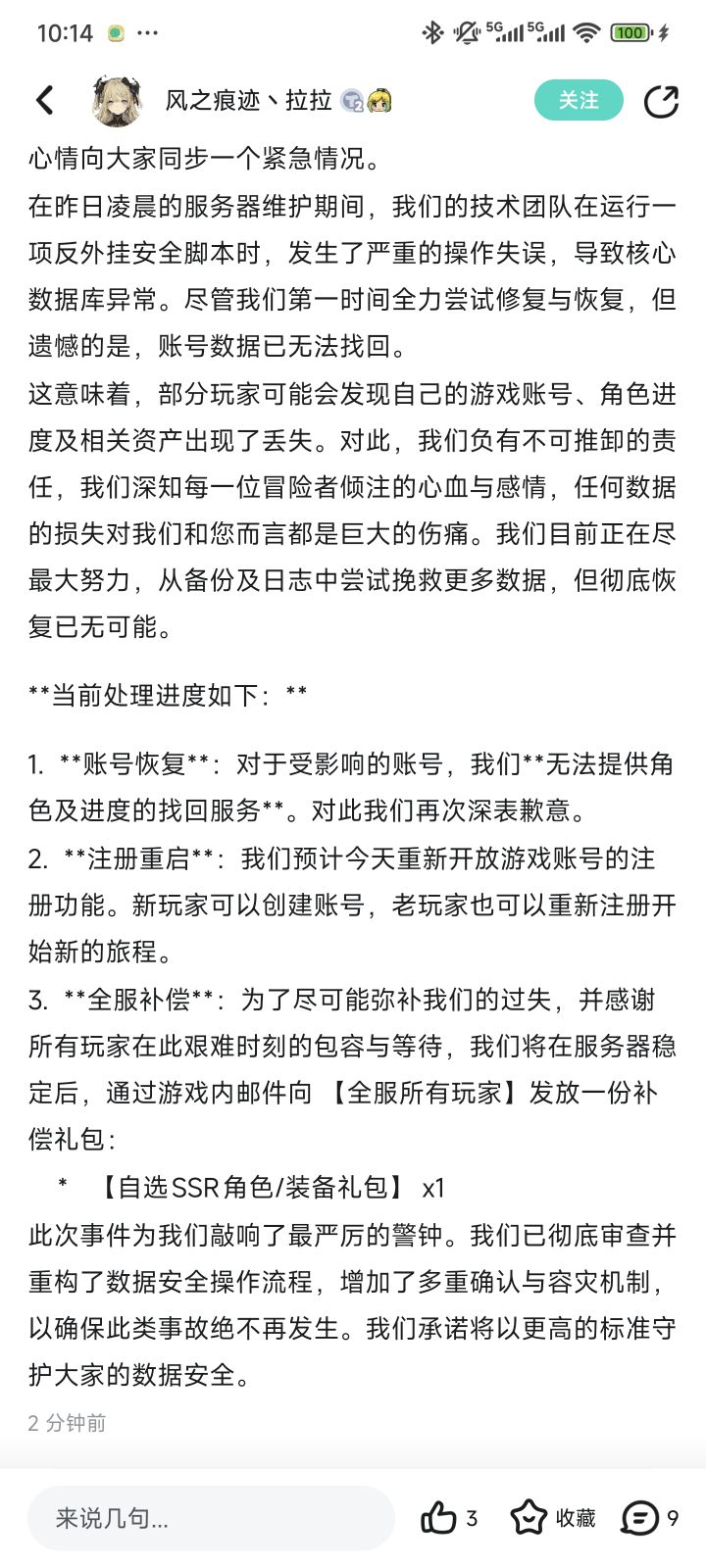 给我整笑了,给那些没受影响的账号发这些补偿,那对我们这些被封的账号有什么用?经典左右脑互搏,策划重新找人吧。截图
