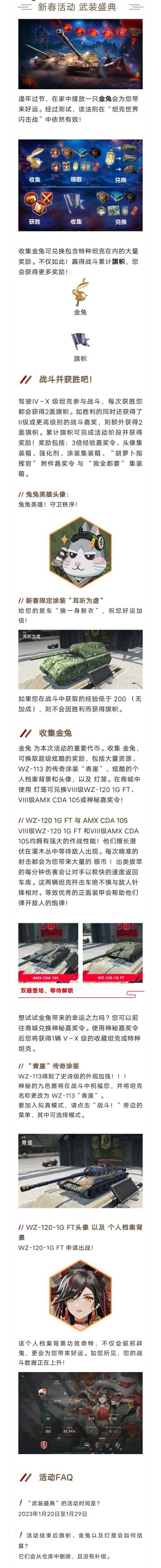 春节活动上线：战车、涂装、头像、背景，想要什么自己换啦！