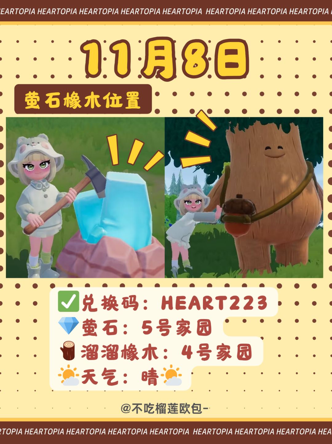 心动小镇｜11月8日萤石橡木位置截图