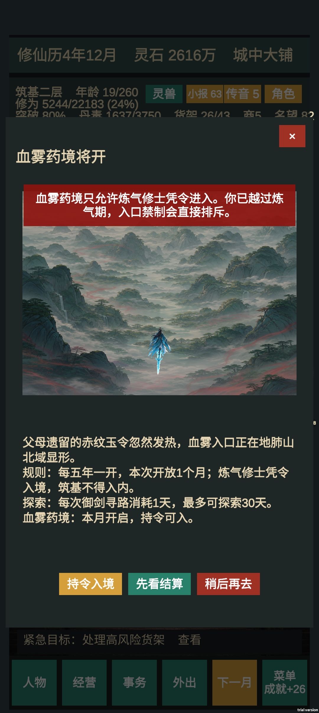 不要筑基太早 1