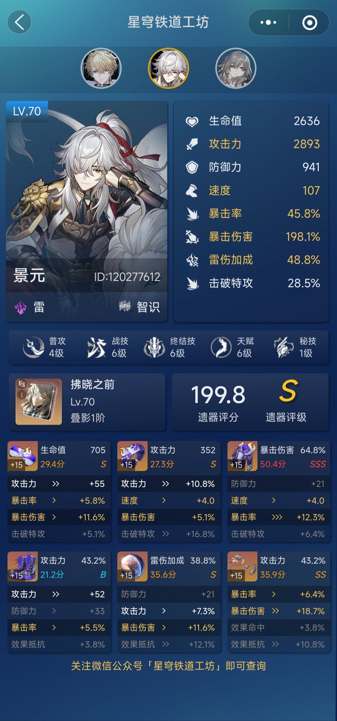 这景元算什么水平 1