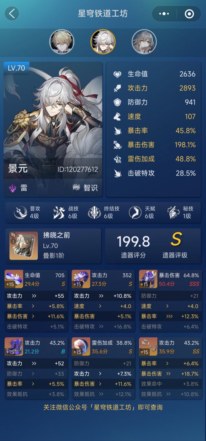 这景元算什么水平截图