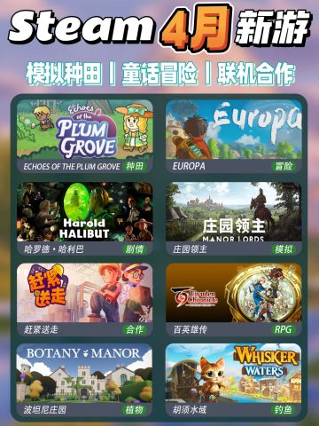 Steam四月新游合集‼️种田建造｜联机