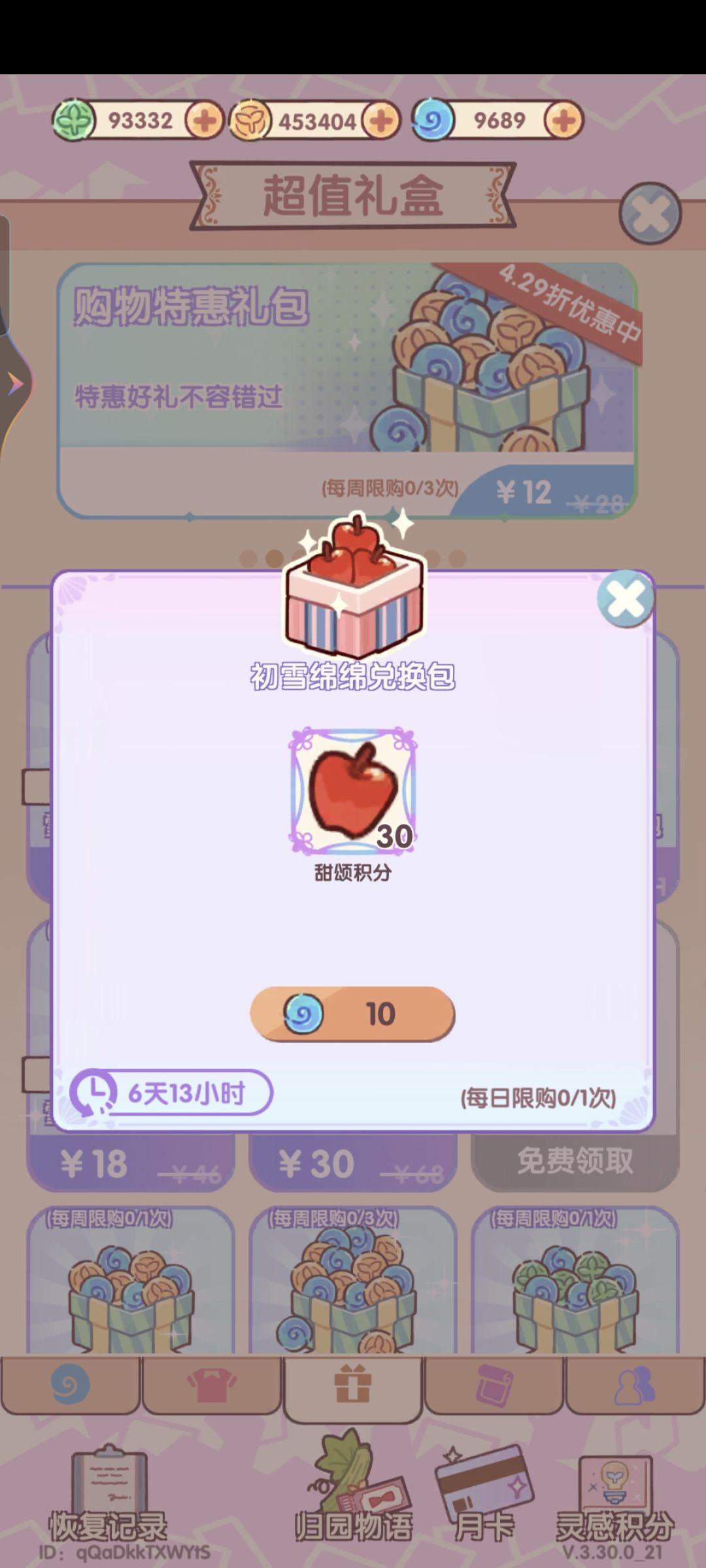 Kitty第三关委托任务⭐️⭐️⭐️攻略 3
