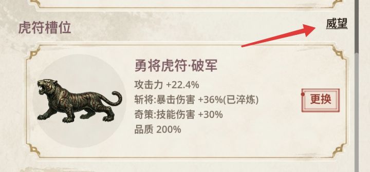 威望截图