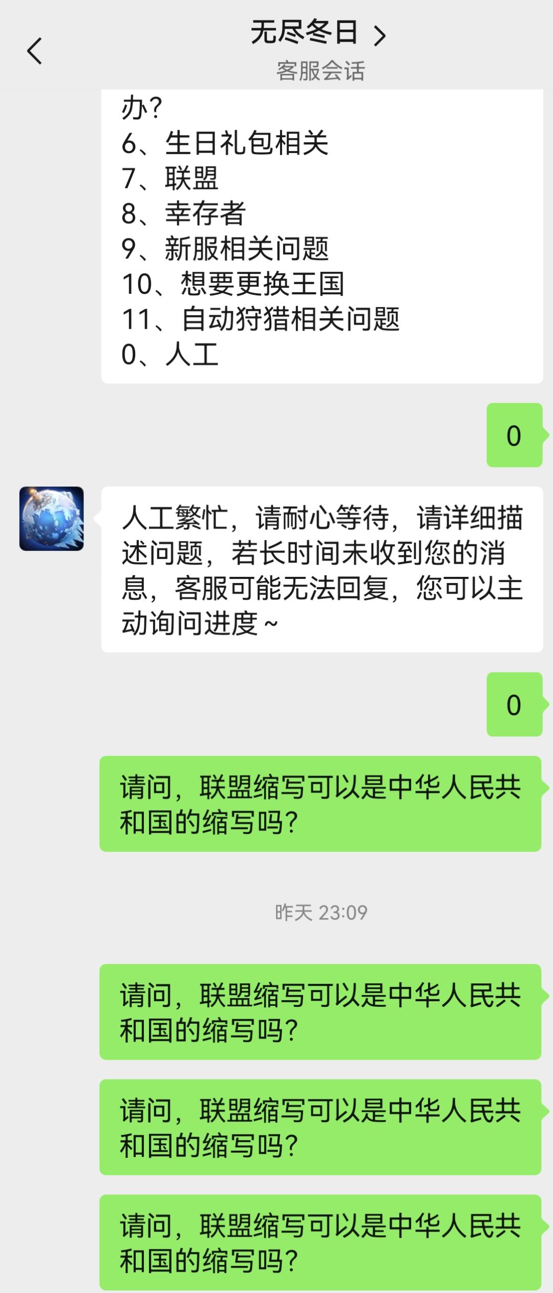 无尽冬日这游戏是不是没有客服? 2