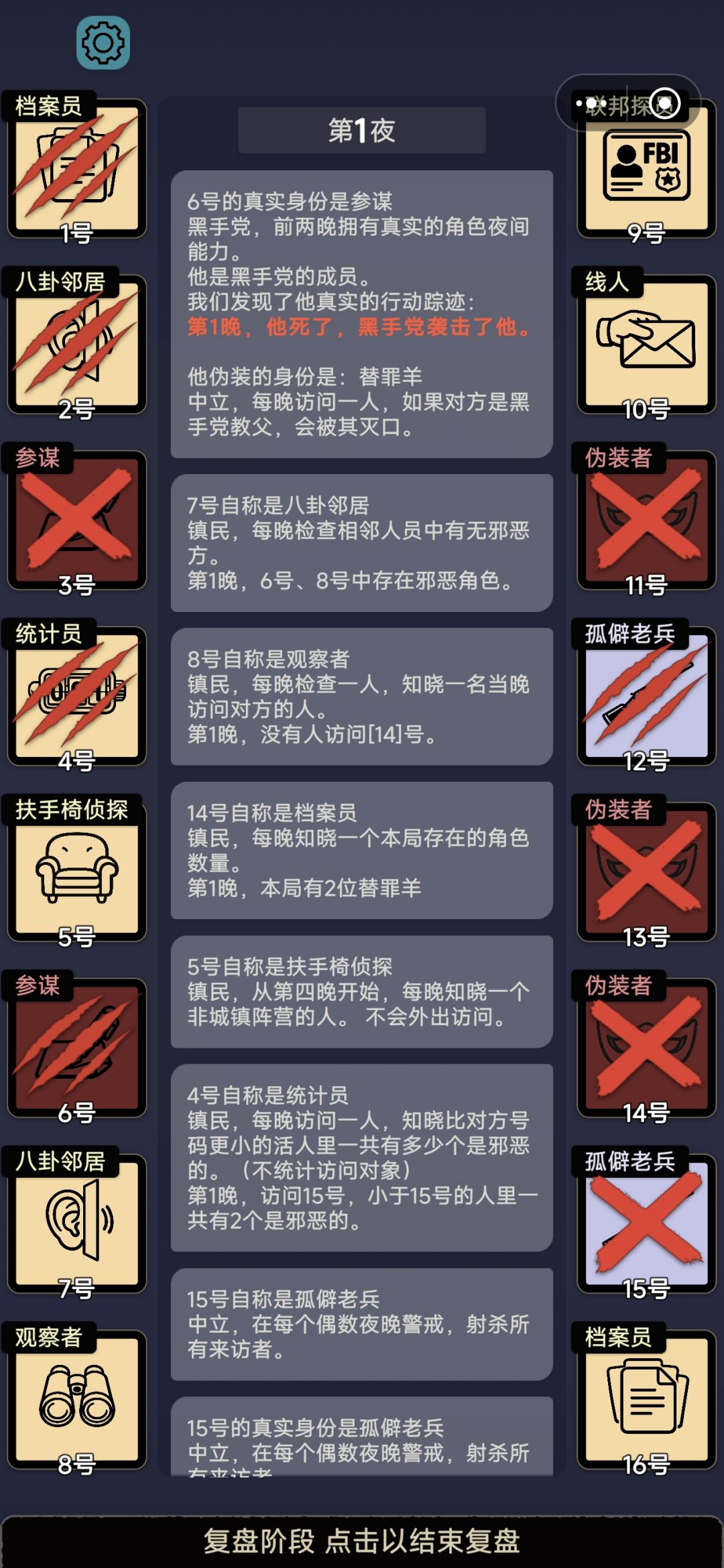 首夜自刀参谋 2