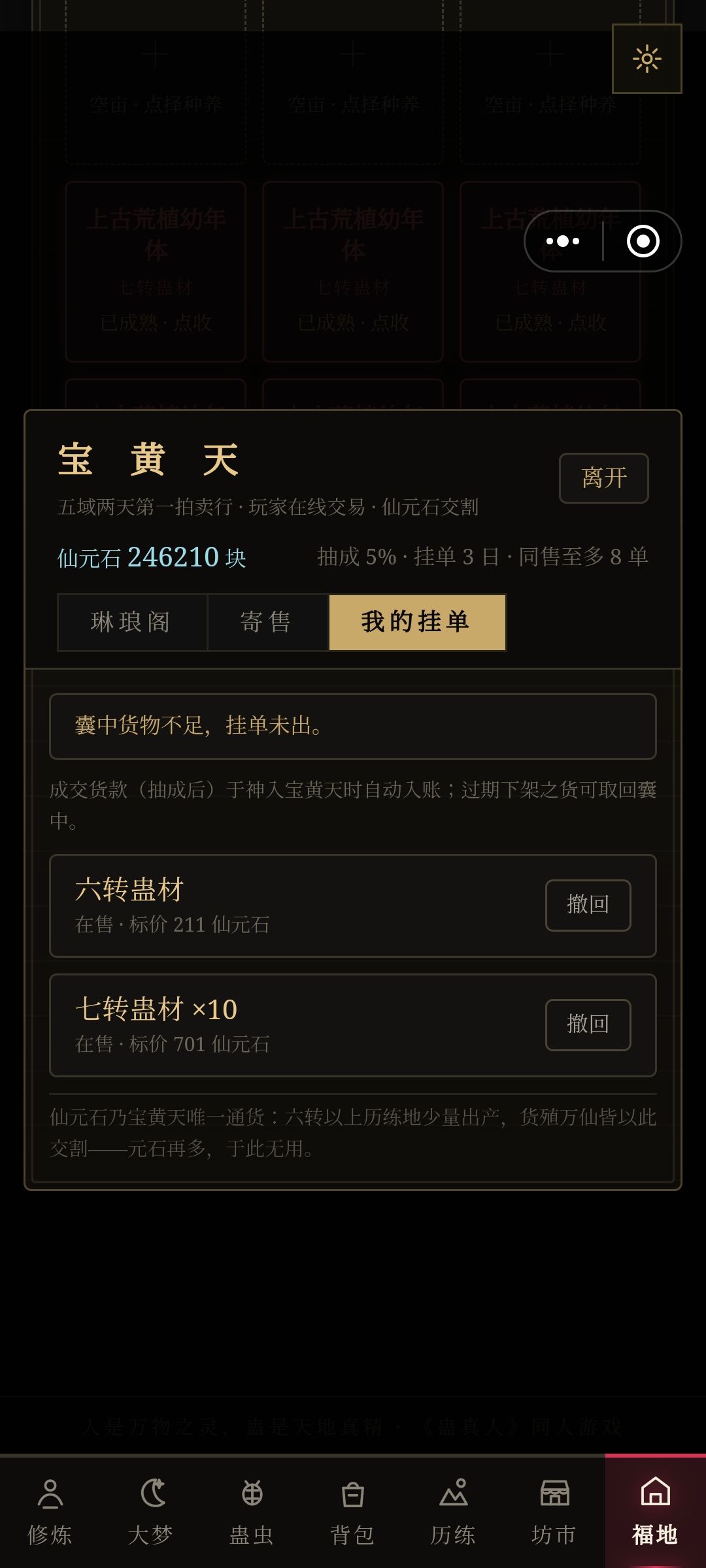 为什么不让我卖福地线索? 2
