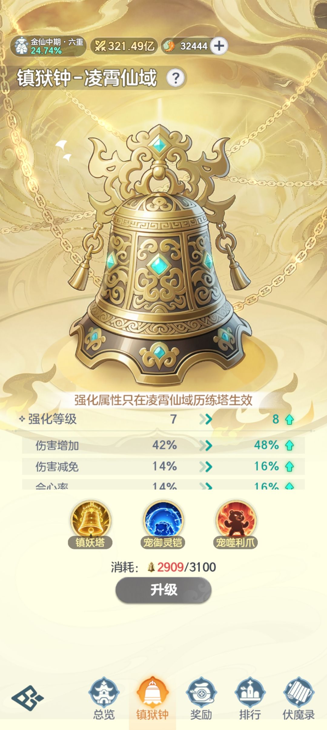 金仙境16天,又砍鸟了! 4