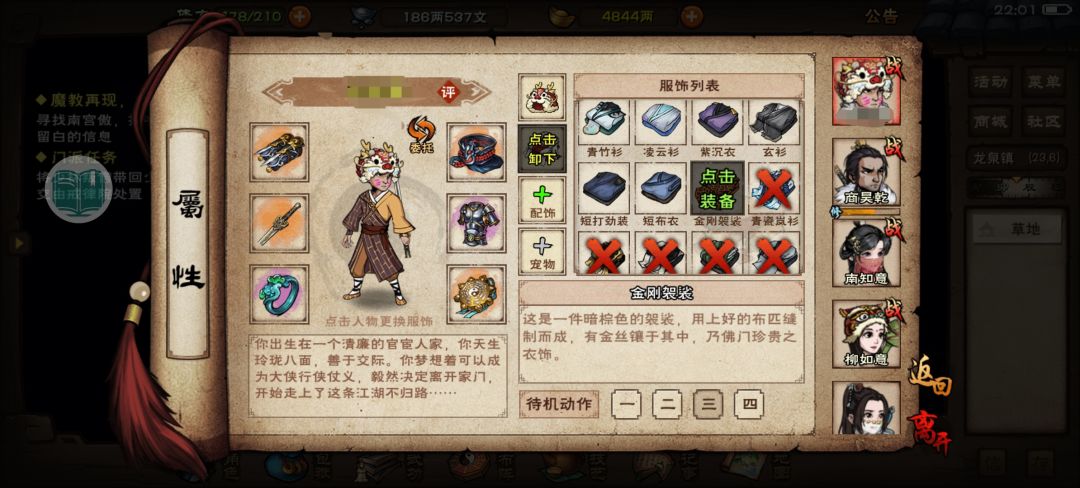 啊?这少林门派任务还能掉袈裟的? 2
