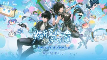 【已开奖】鸣潮2.3版本TapTap创作激励计划 | 获奖名单公示