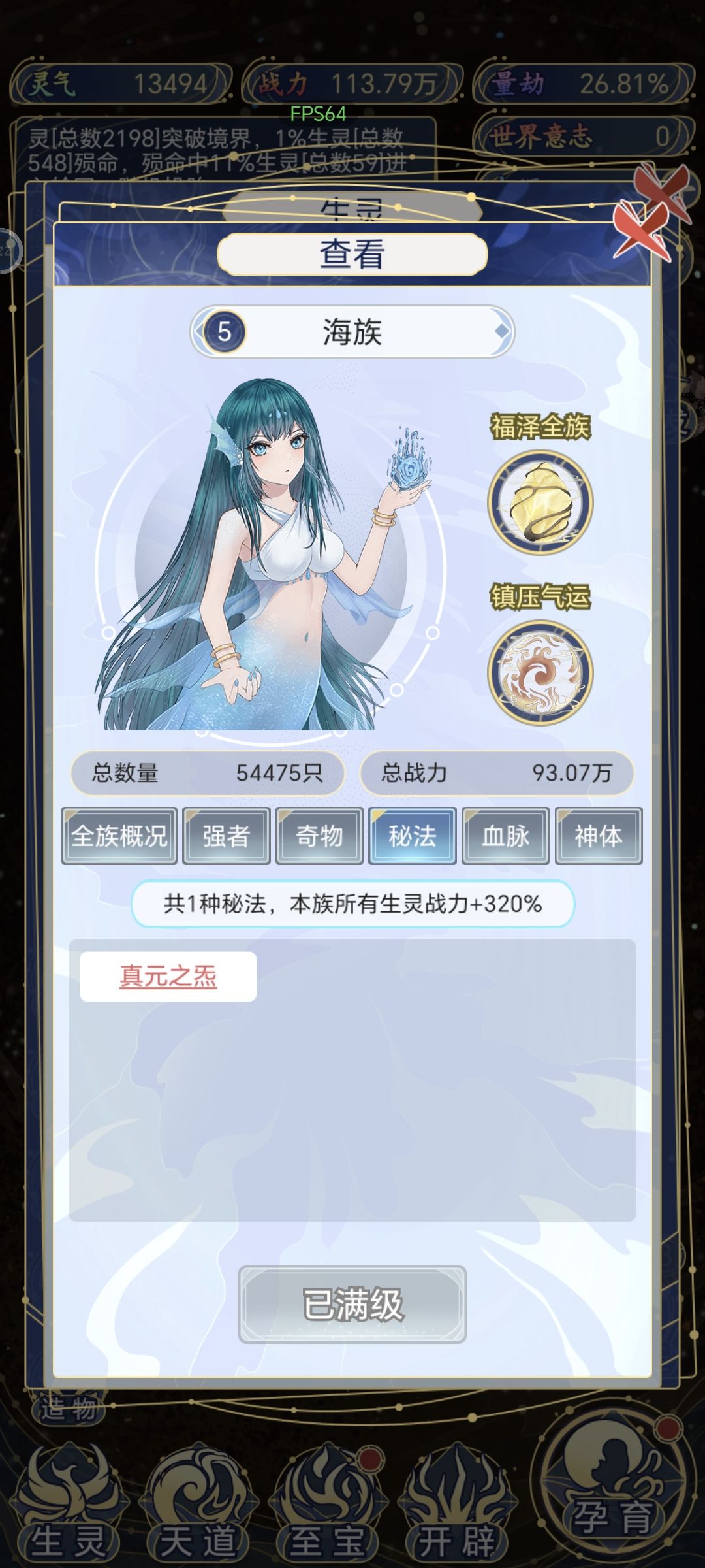 好离谱的海族啊 3