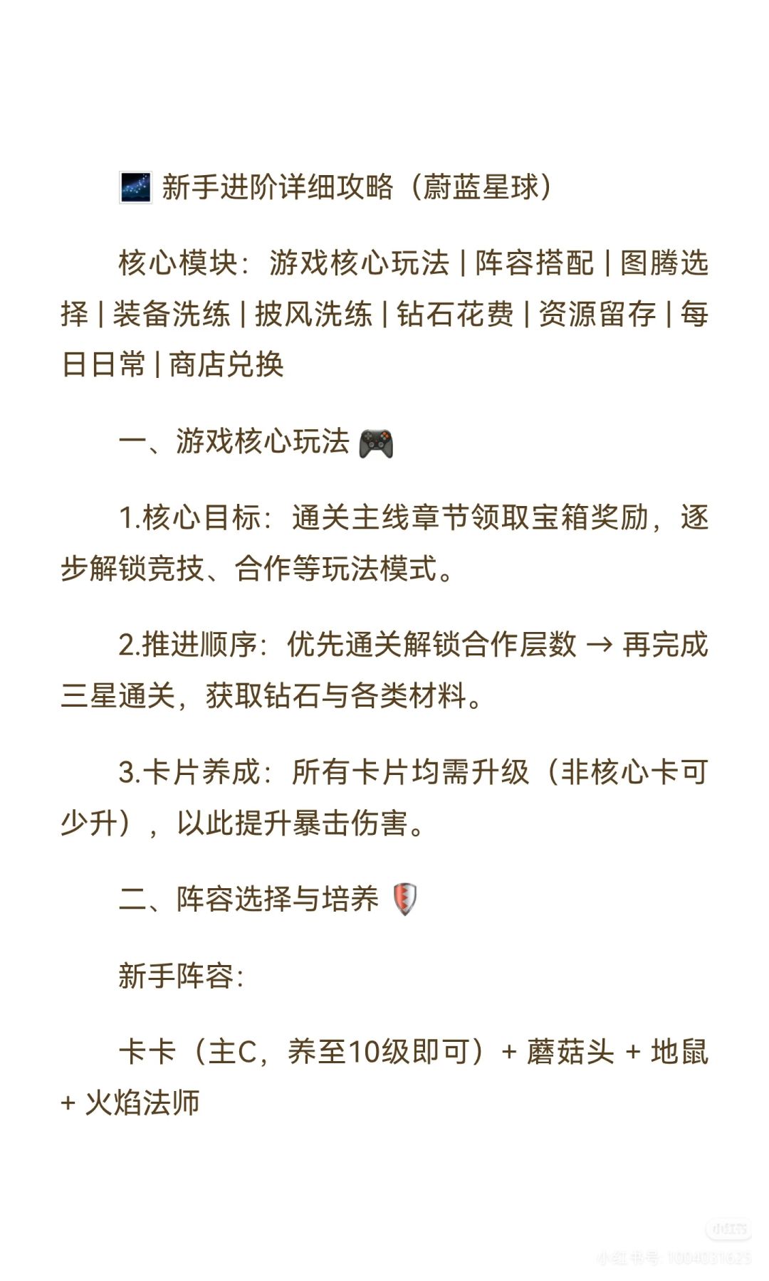 新手进阶全方位详细攻略（蔚蓝星球版） 2