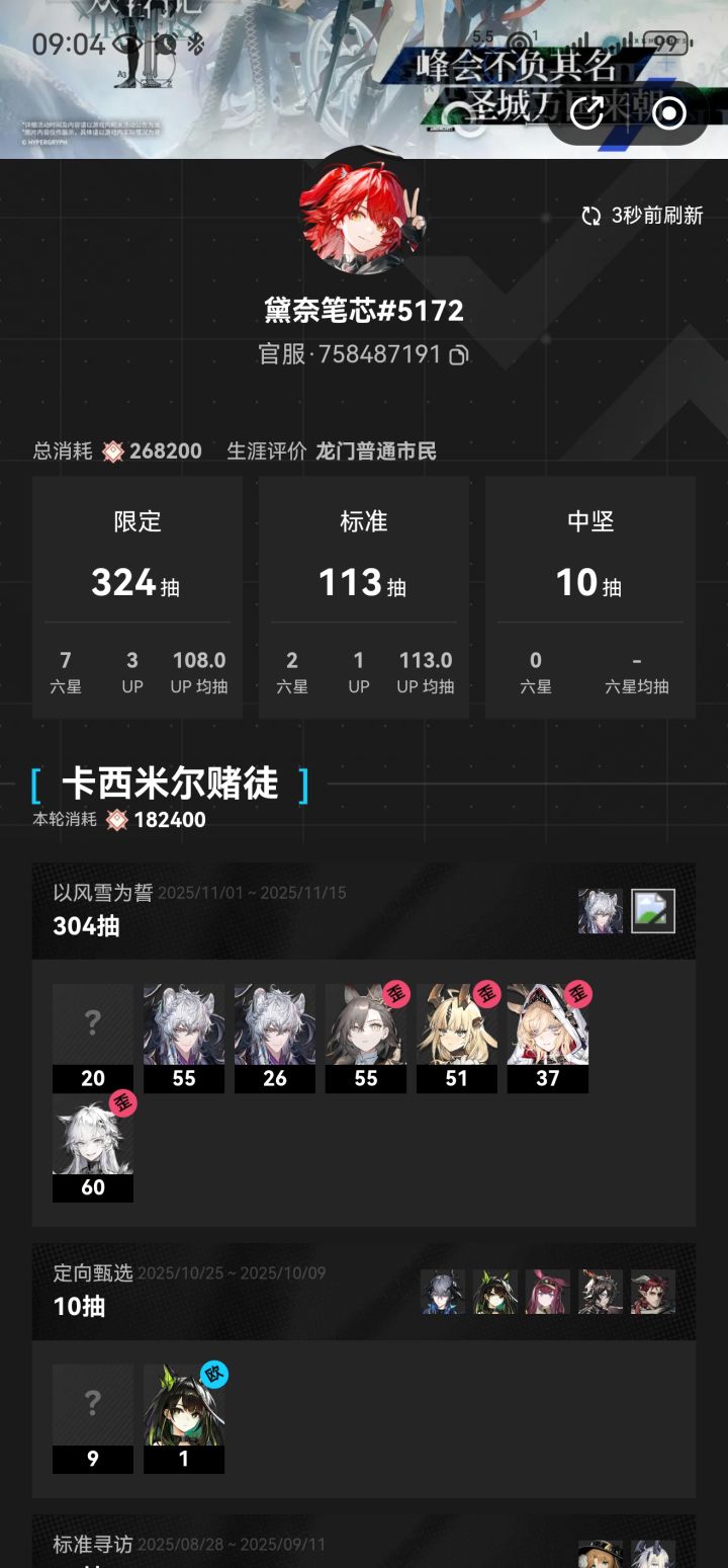 30抽了，我是换ew还是初雪截图