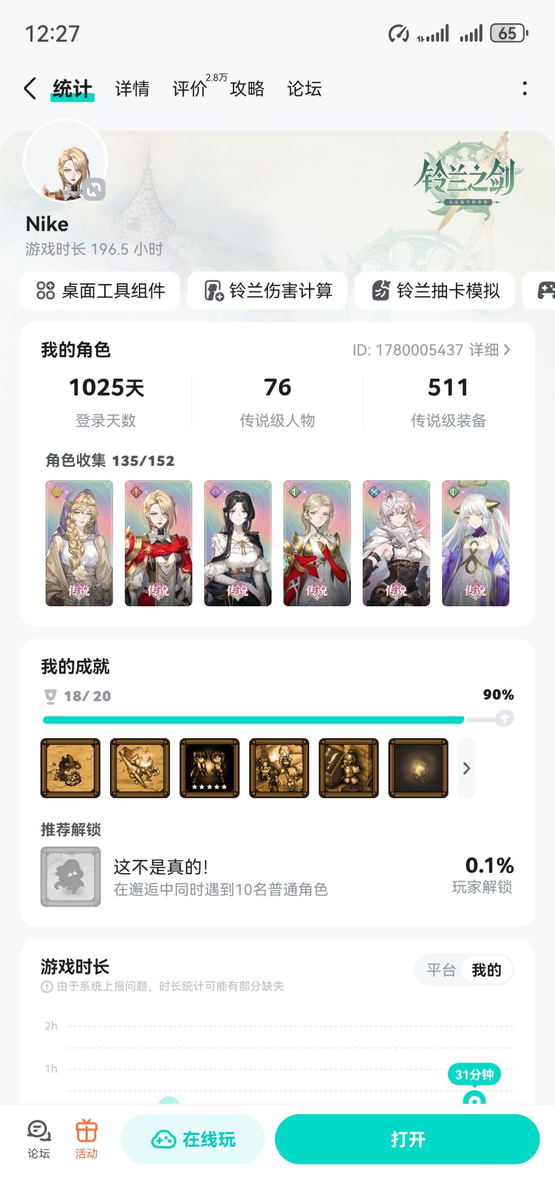 想看看你们的抽卡次数和几率 2