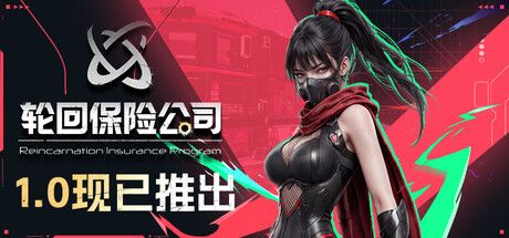 《轮回保险公司 R.I.P.》截图
