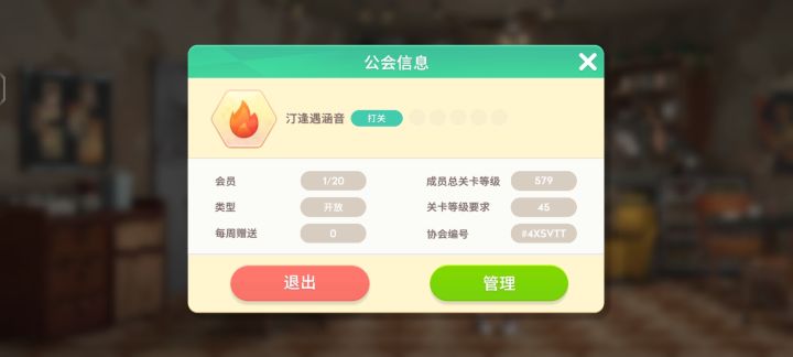 公会收人截图