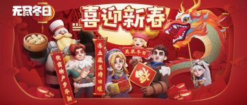 新春到，福气到，礼包兑换码也如约到！