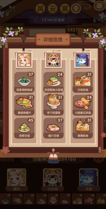 省级新风云宴菜谱分享