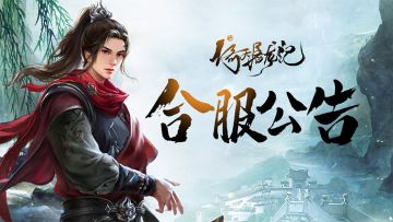 11月6日合服公告