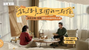 《洛克王国：世界》明日上线丨5年的留言拼贴成信 绿泡泡读给你听
