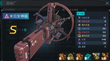 入门介绍—末日女神加强级战舰