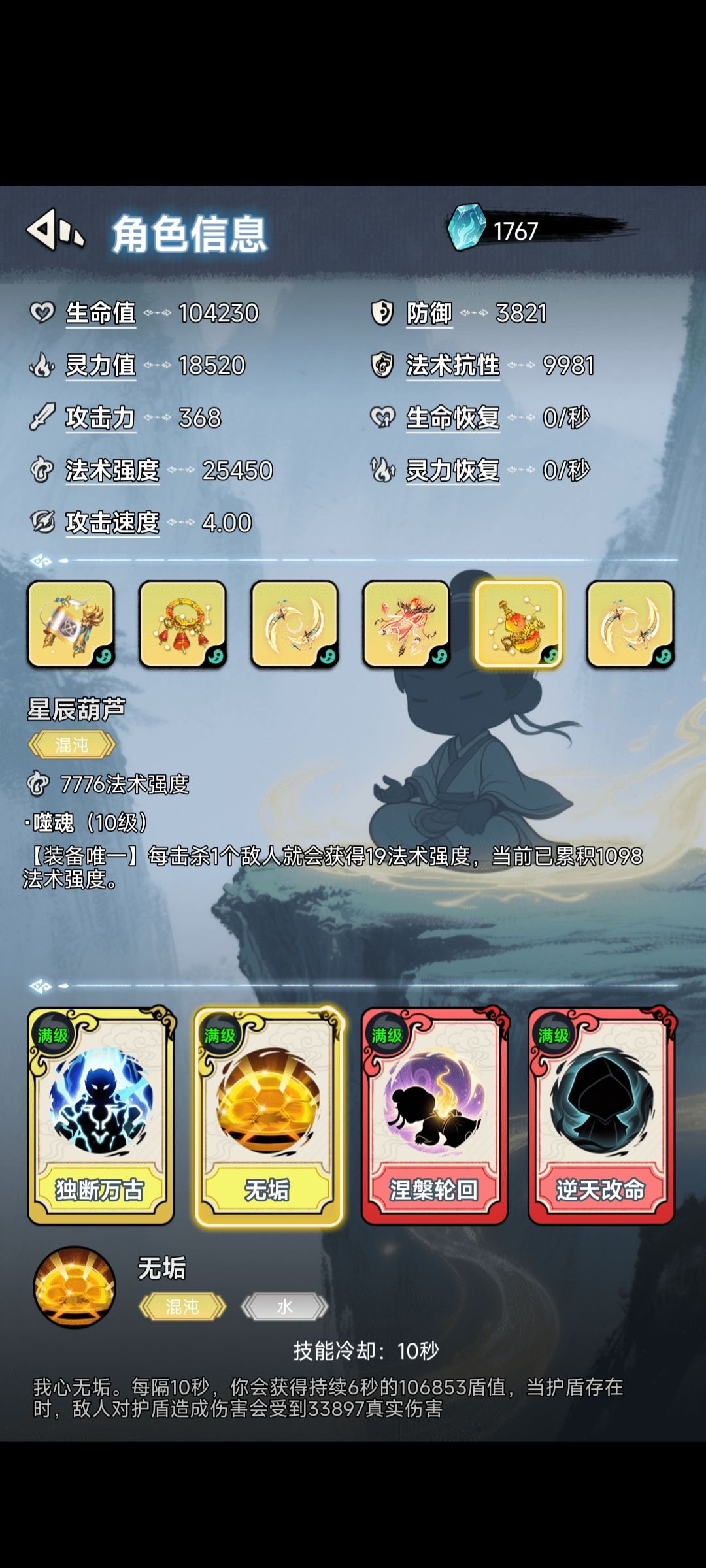 怕死流法师 1