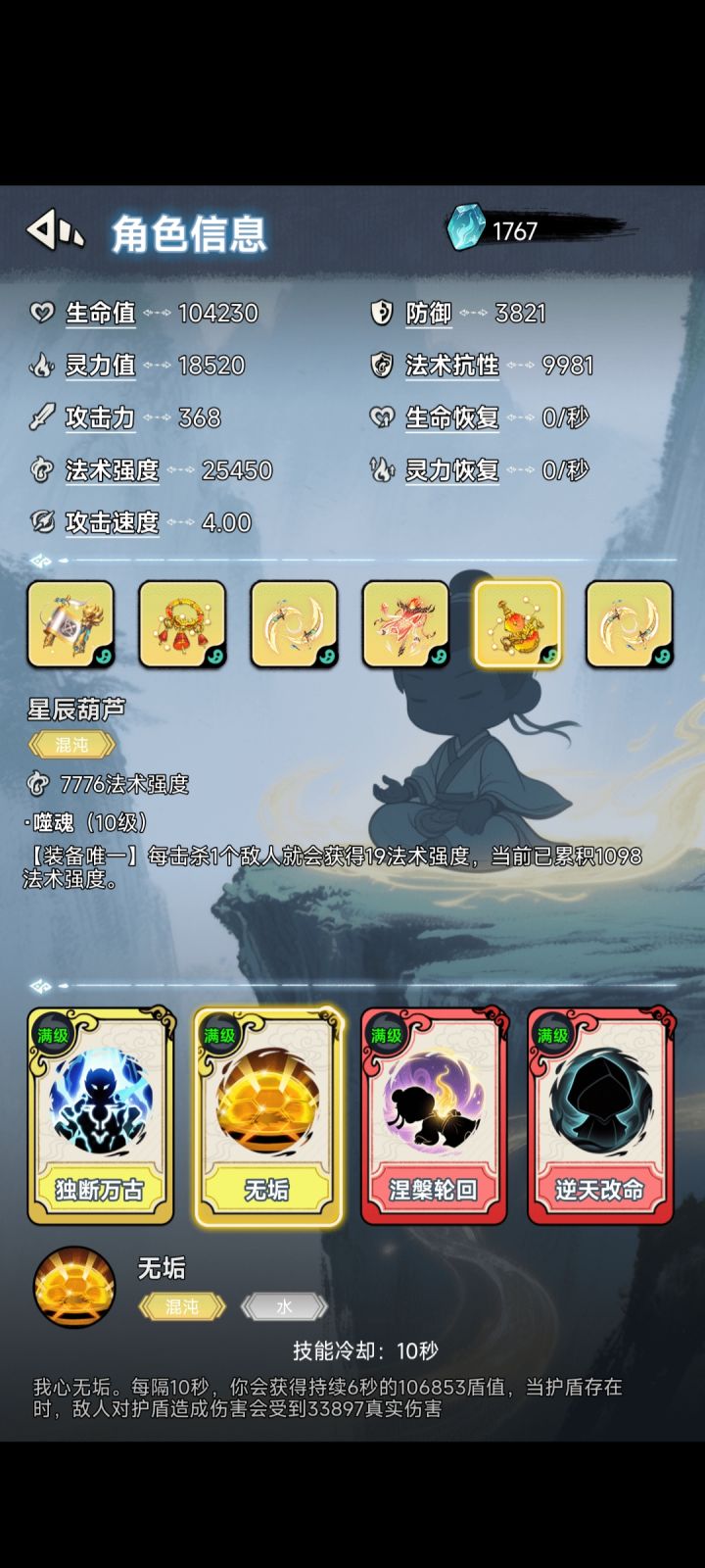 怕死流法师截图