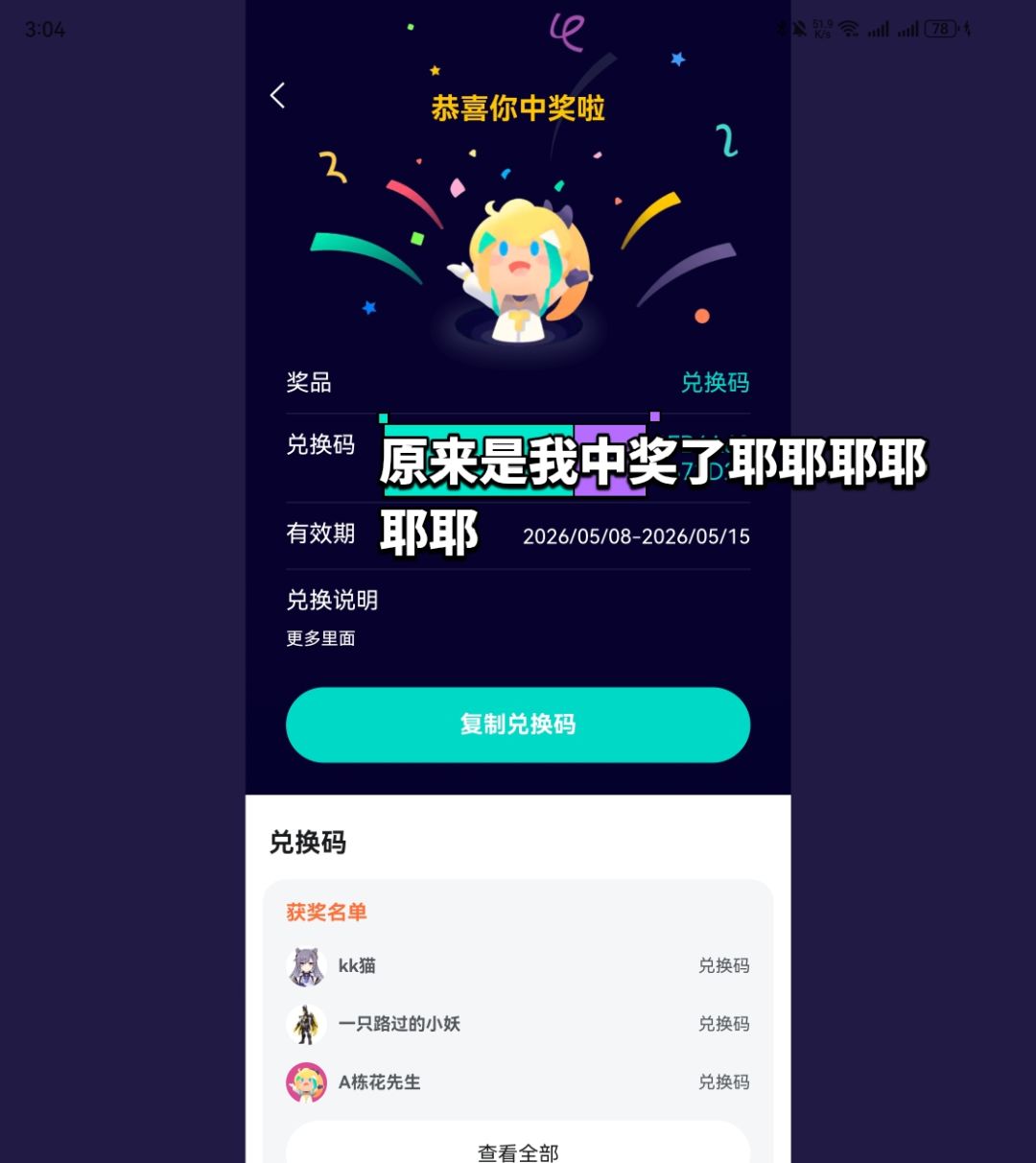 第一次中奖 1